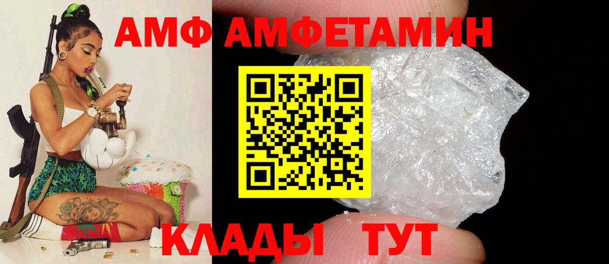 АМФ Розовый Дзержинск