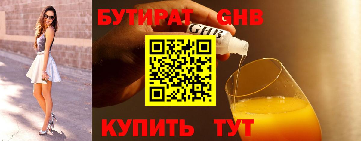 Бутират 1.4BDO Дзержинск