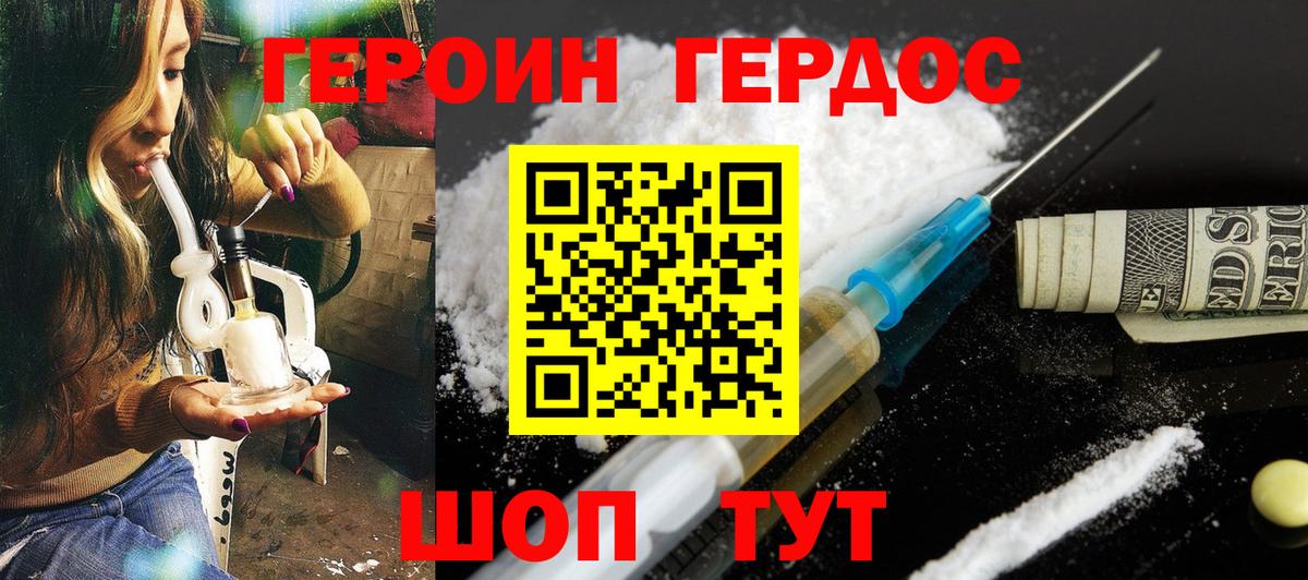 ГЕРОИН хмурый Дзержинск