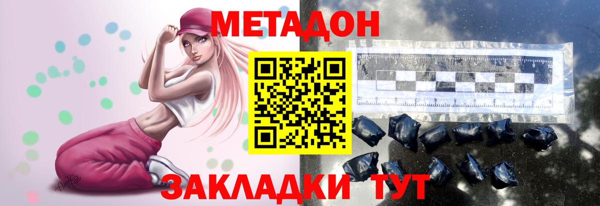 ссылка на мегу вход  Вход с VPN  МЕТАДОН кристалл  Дзержинск  МЕТАДОН methadone 